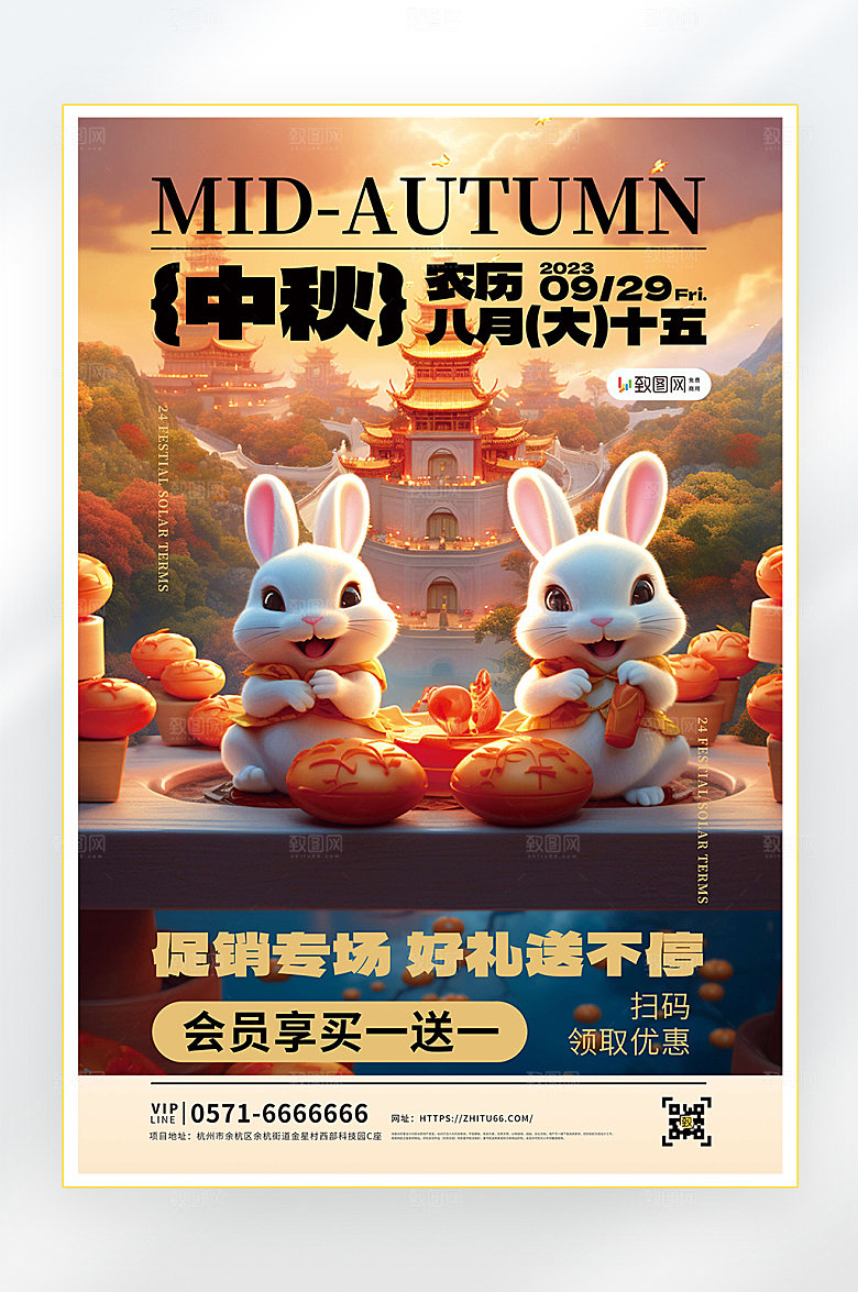 中秋中秋节放假海报
