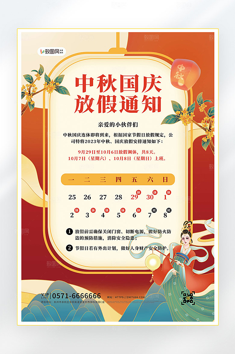 中秋中秋节放假海报