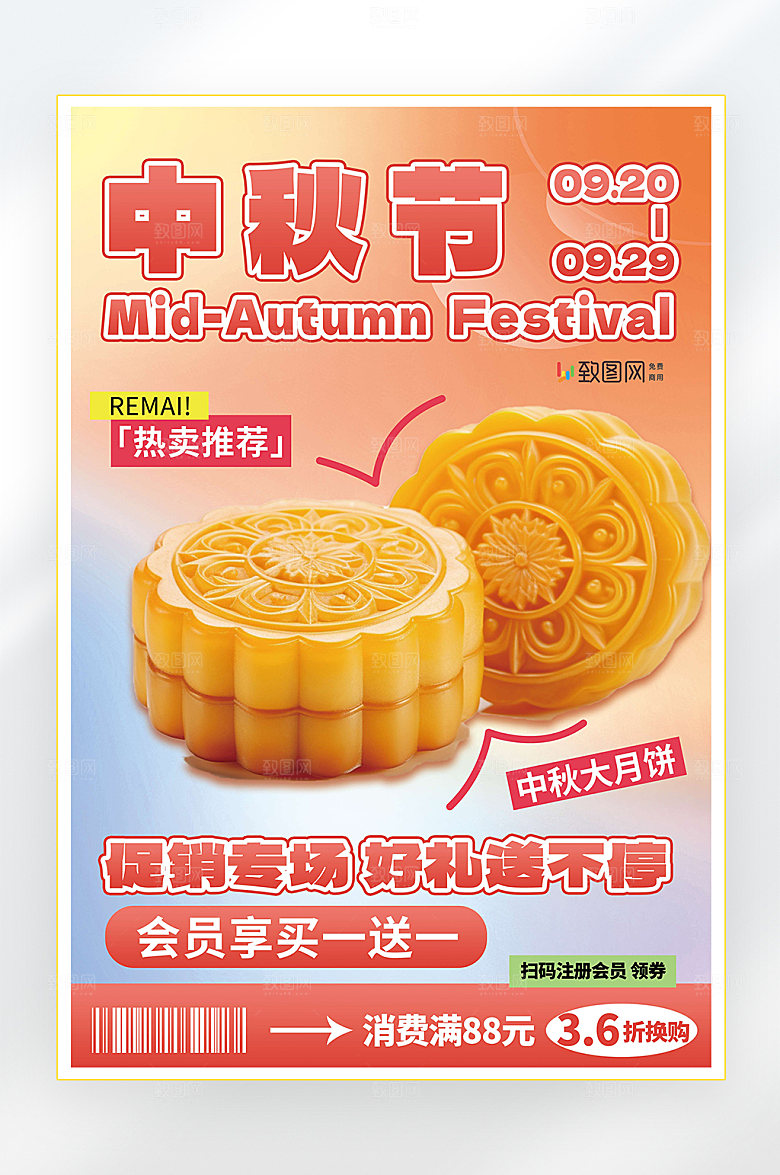 中秋中秋节放假海报