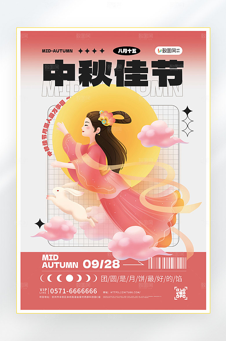 中秋中秋节放假海报