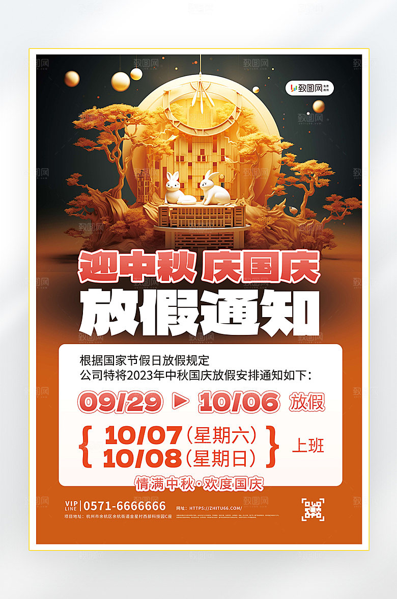 中秋中秋节放假海报