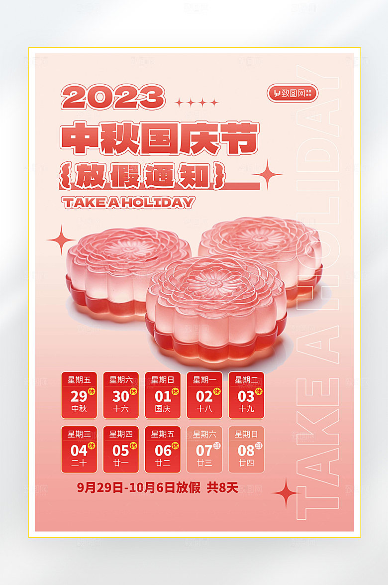 中秋中秋节放假海报