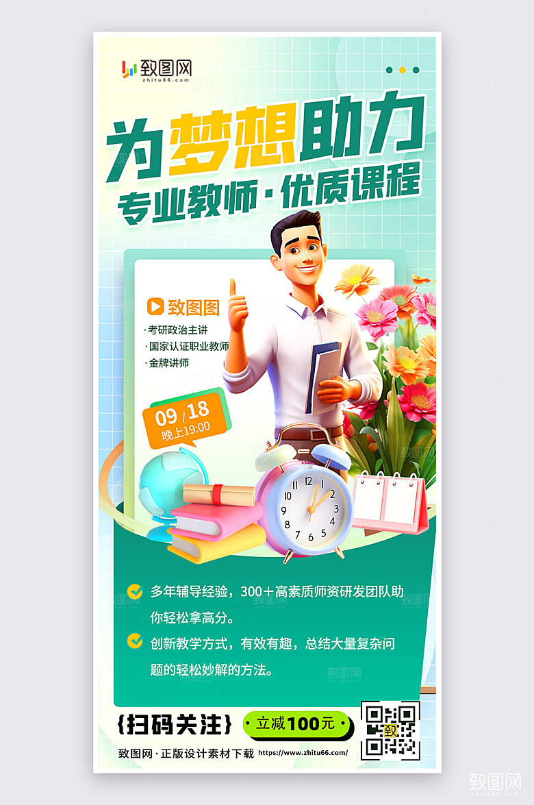 扁平简约教育培训活动宣传手机海报