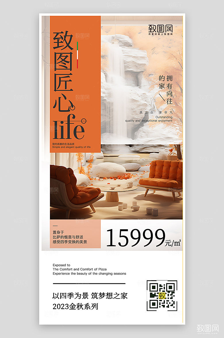 金秋高端全屋装修手机海报
