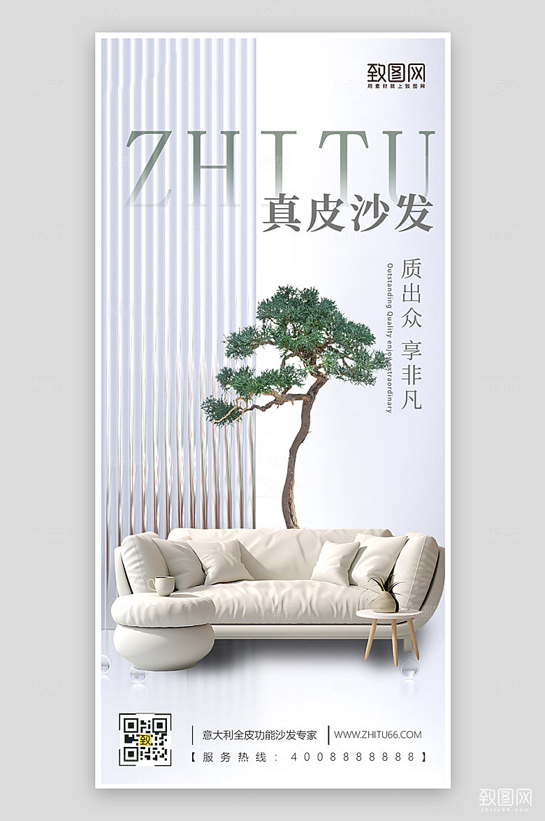 家具家居沙发产品介绍手机海报