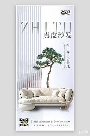 家具家居沙发产品介绍手机海报