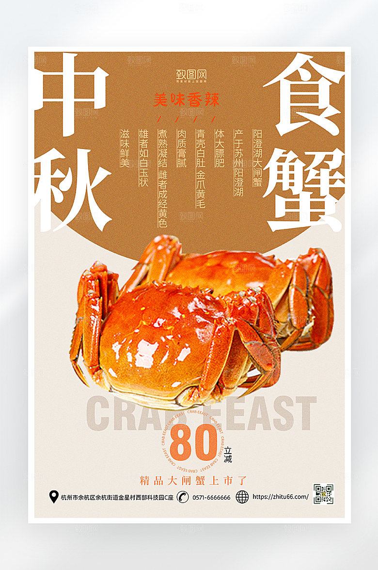 简约大气金秋大闸蟹促销海报