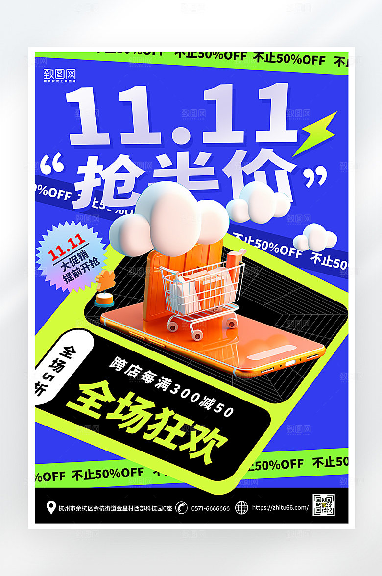 简约大气双十一促销海报