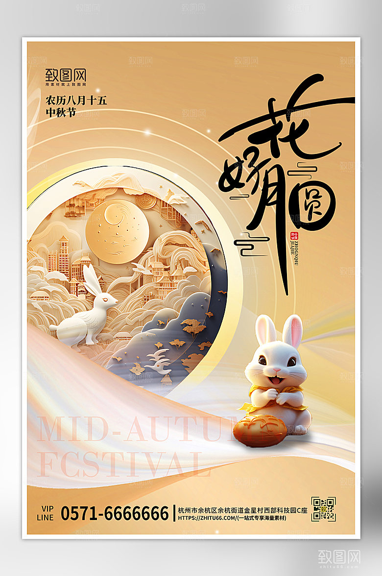 传统节日中秋节简约玉兔海报