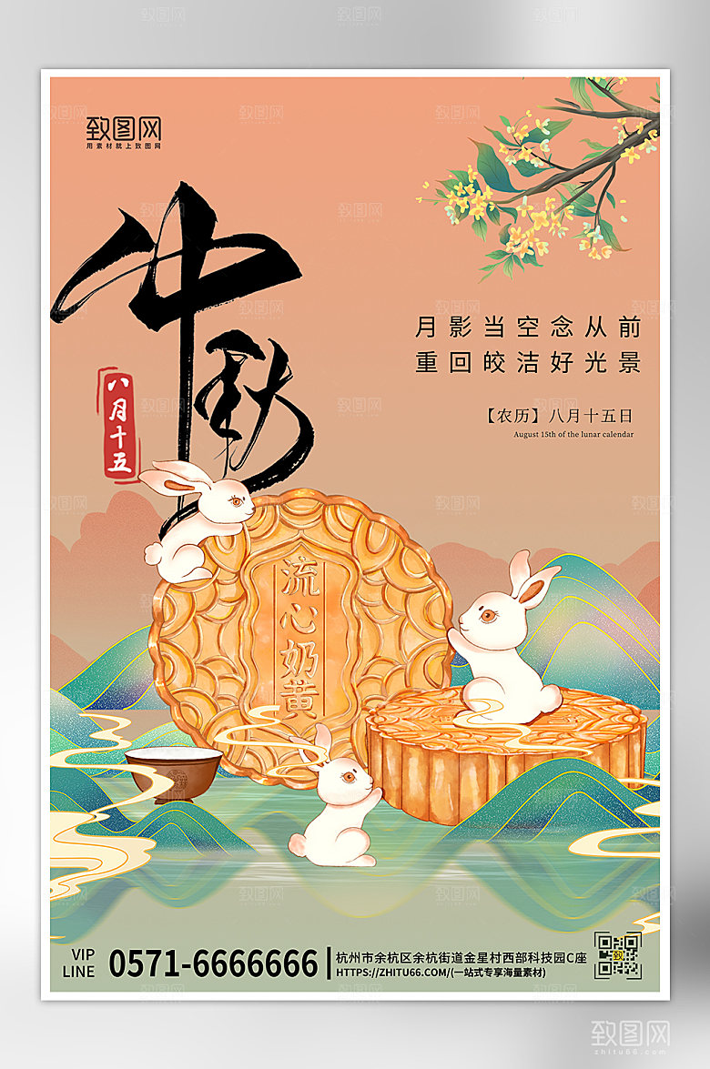 中秋节国潮月饼兔子海报