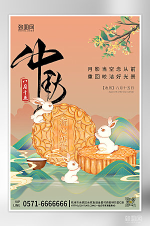 中秋节国潮月饼兔子海报