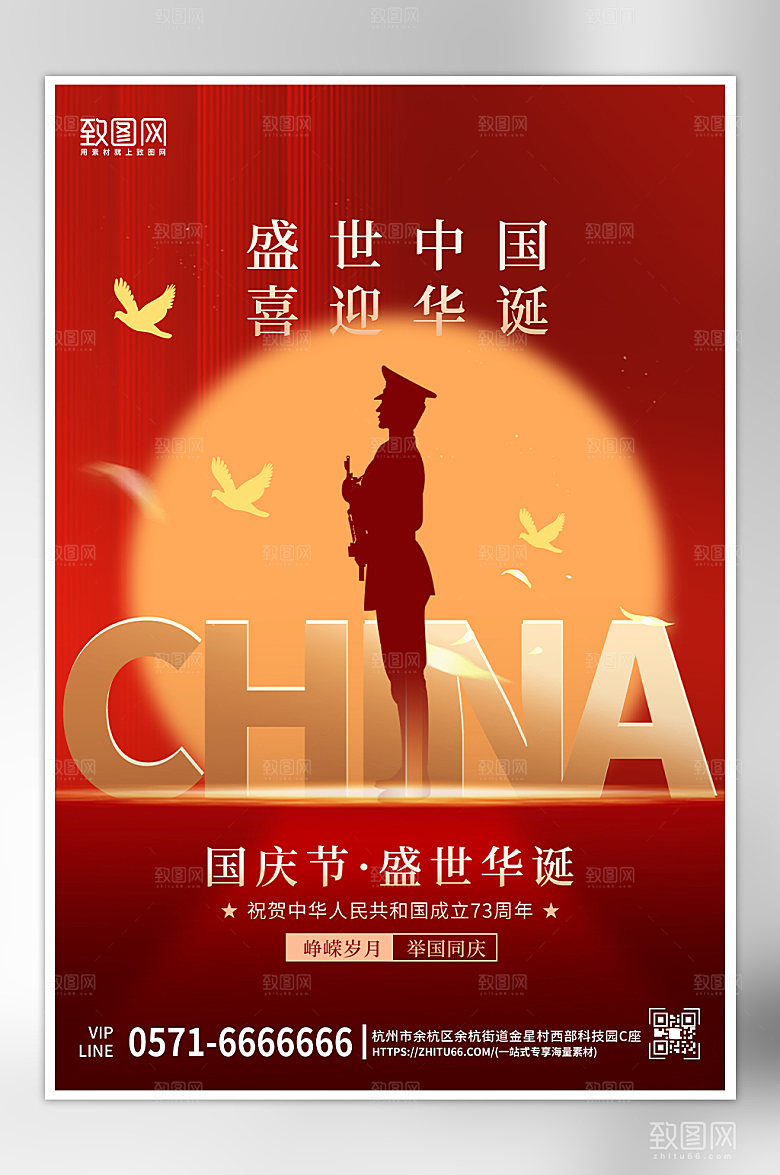 十一国庆节军人简约海报
