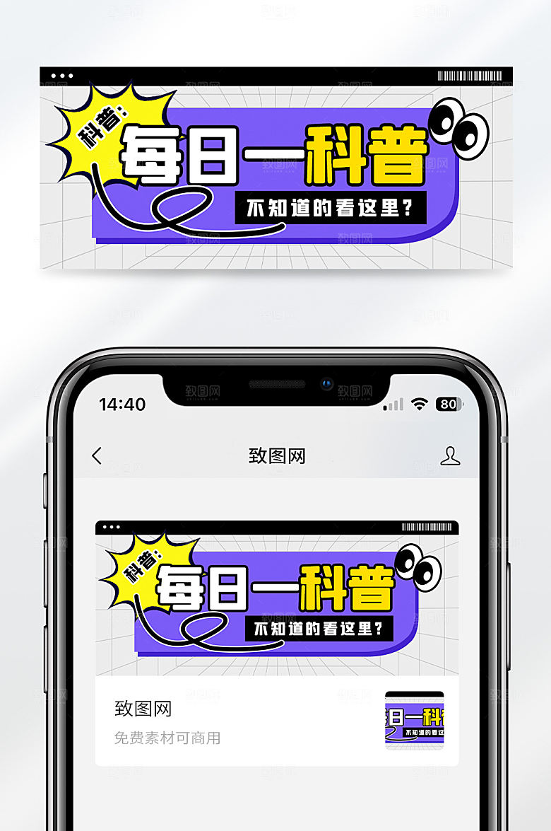 每日科普扁平简约创意公众号首图