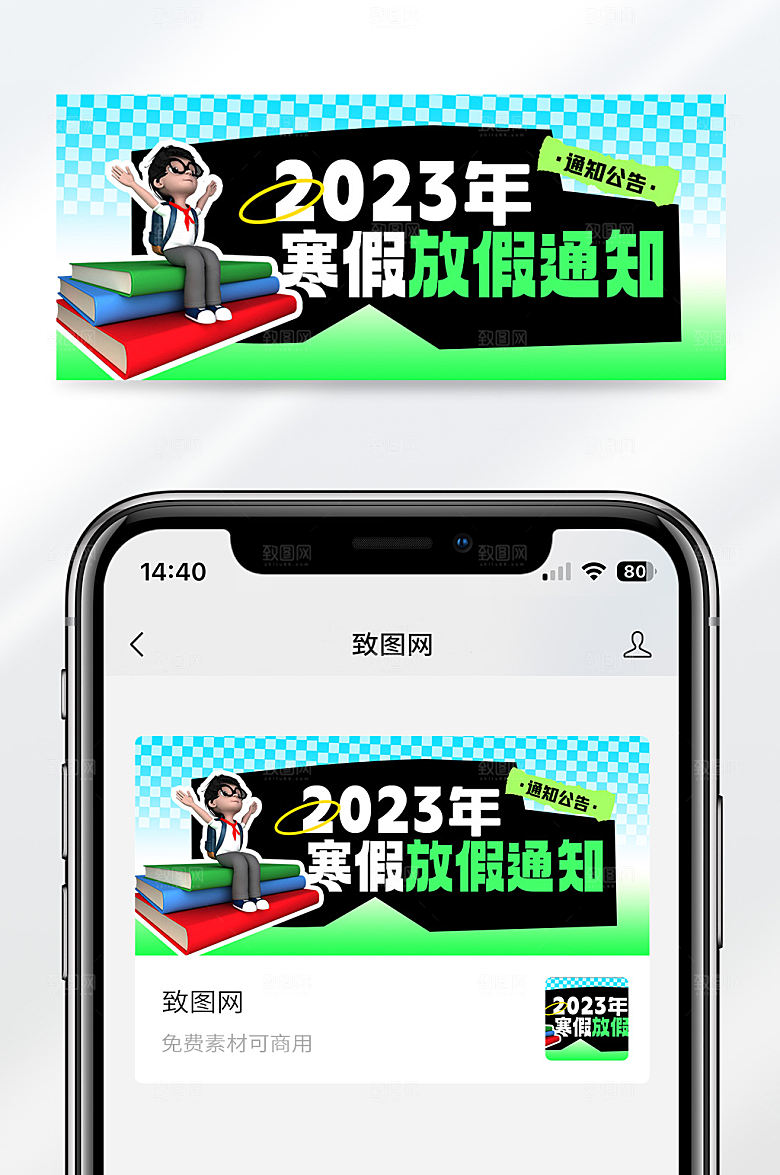 2023年寒假放假通知简约创意公众号首图
