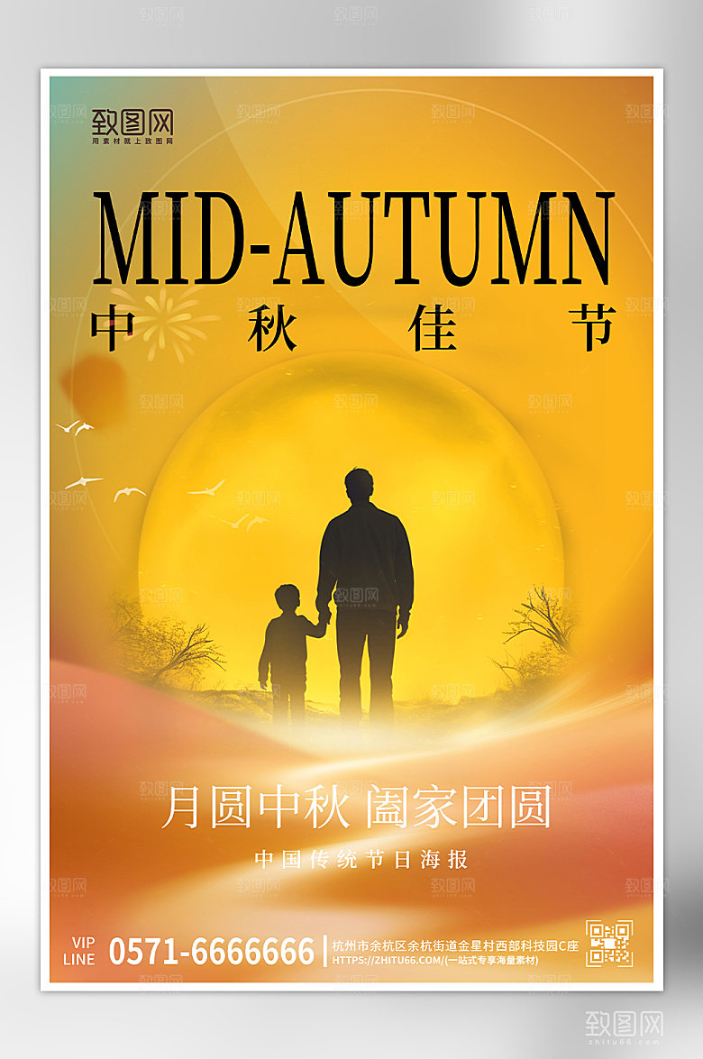中秋节简约剪影海报