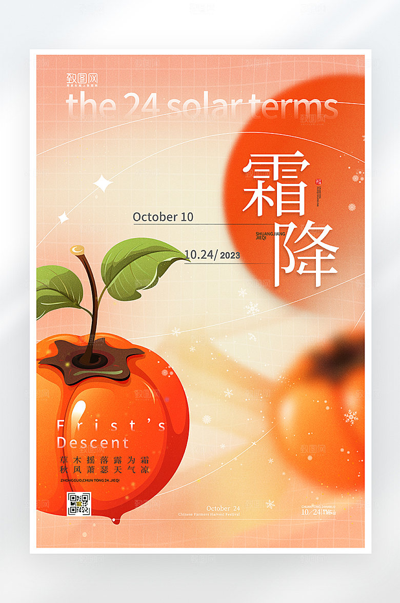 简约大气霜降节气海报