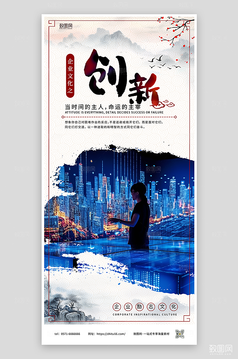 企业文化创新宣传海报