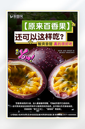 时尚百香果水果宣传海报