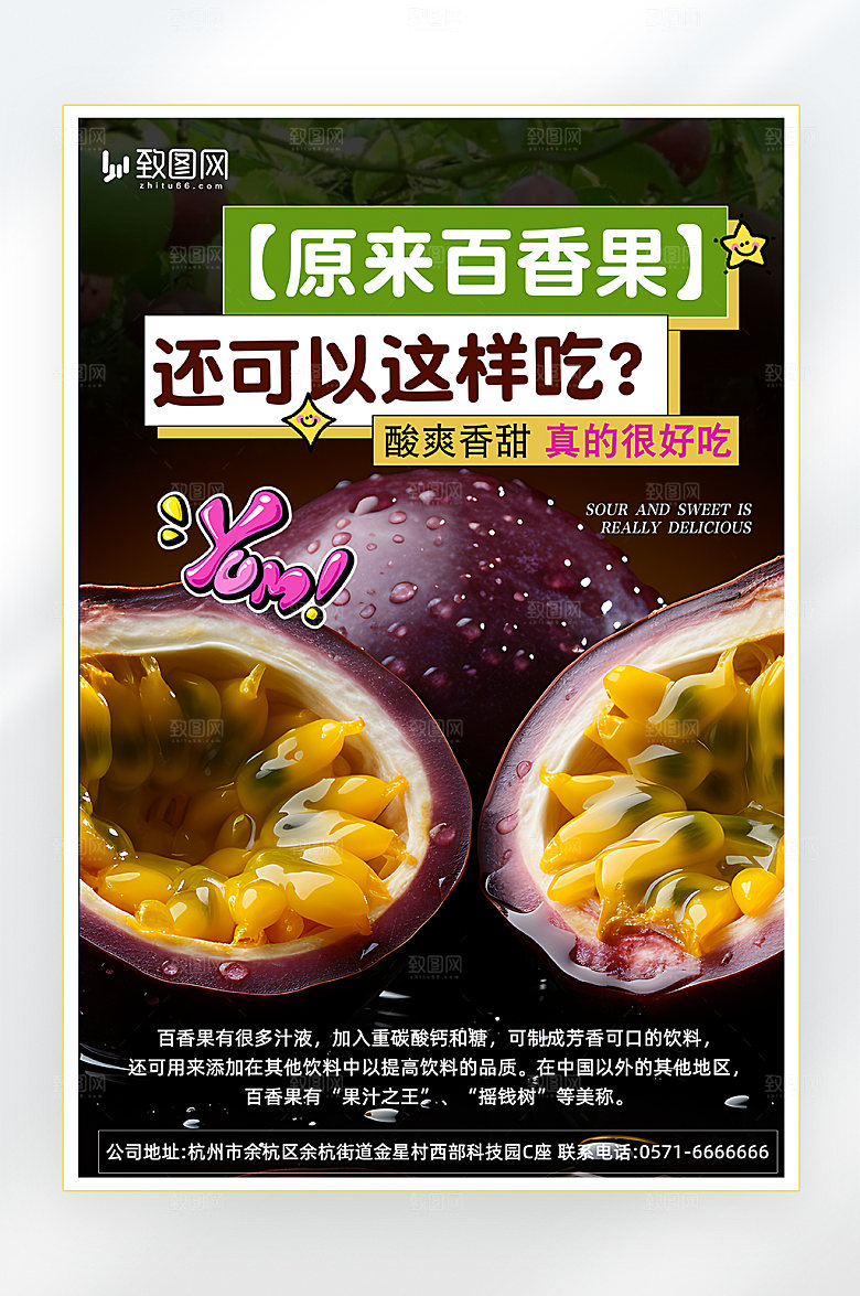 时尚百香果水果宣传海报