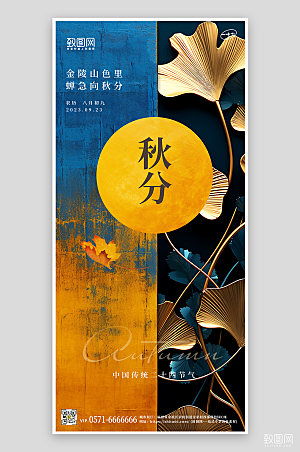 中国传统节气秋分银杏简约手机海报