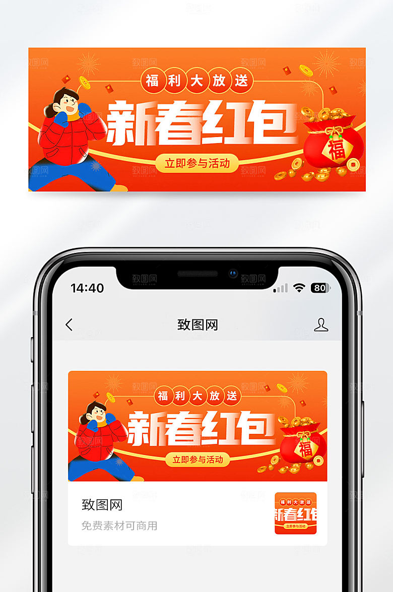 红色喜庆春节抢红包活动公众号首图