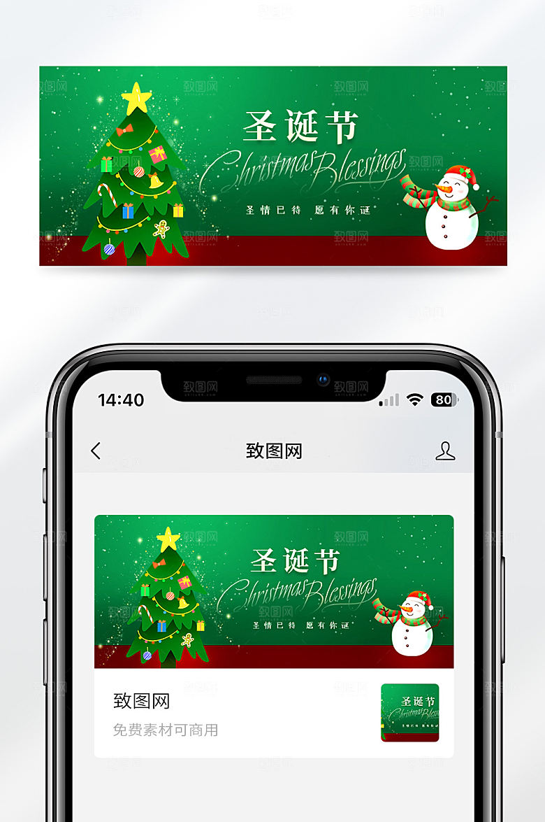 简约大气圣诞节节日祝福公众号首图