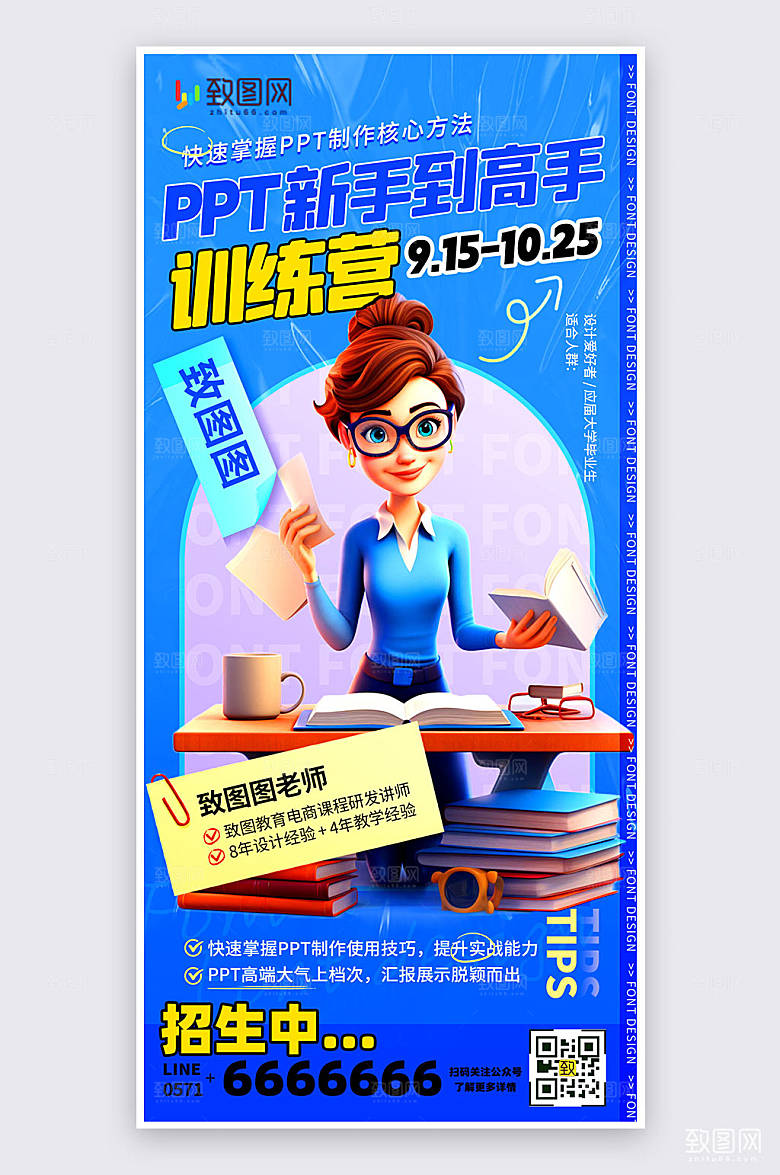 PPT学习训练营活动蓝色简约大气手机海报