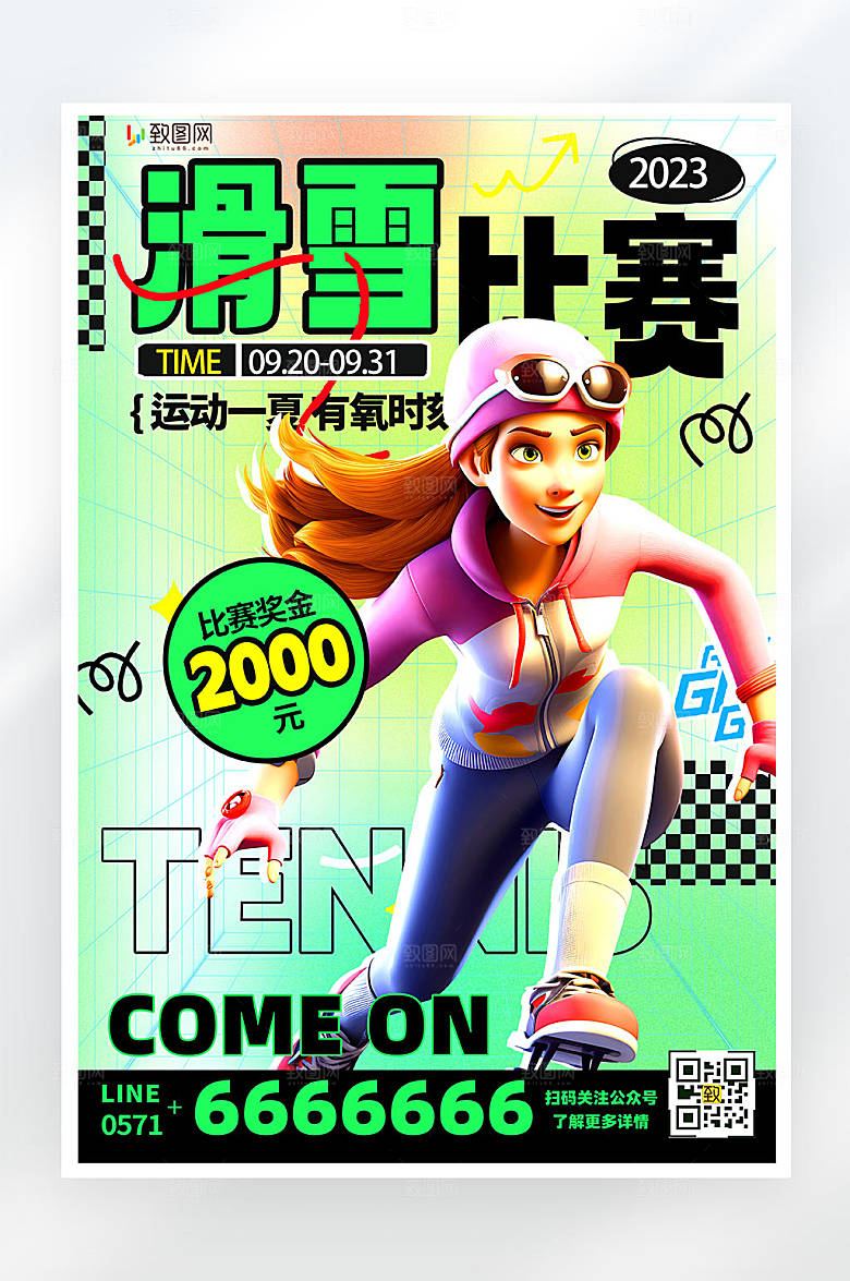 滑雪比赛活动宣传简约创意平面海报