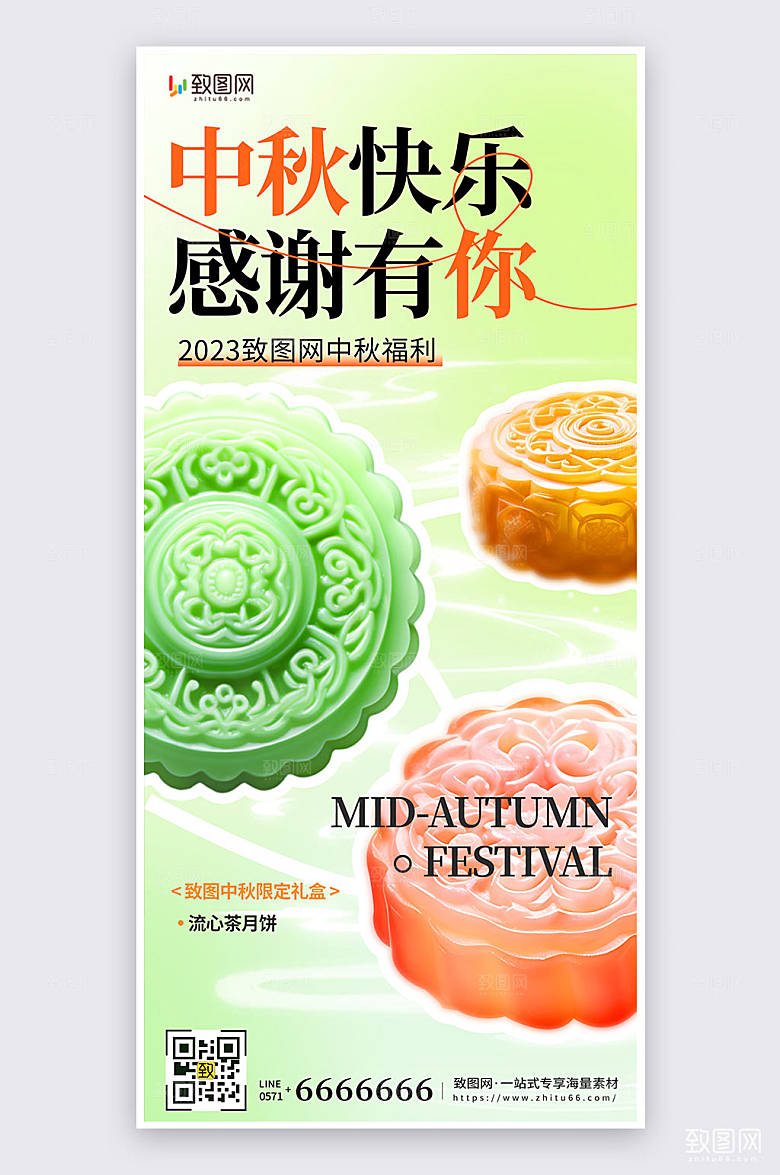 中秋节月饼促销活动弥散风渐变手机海报