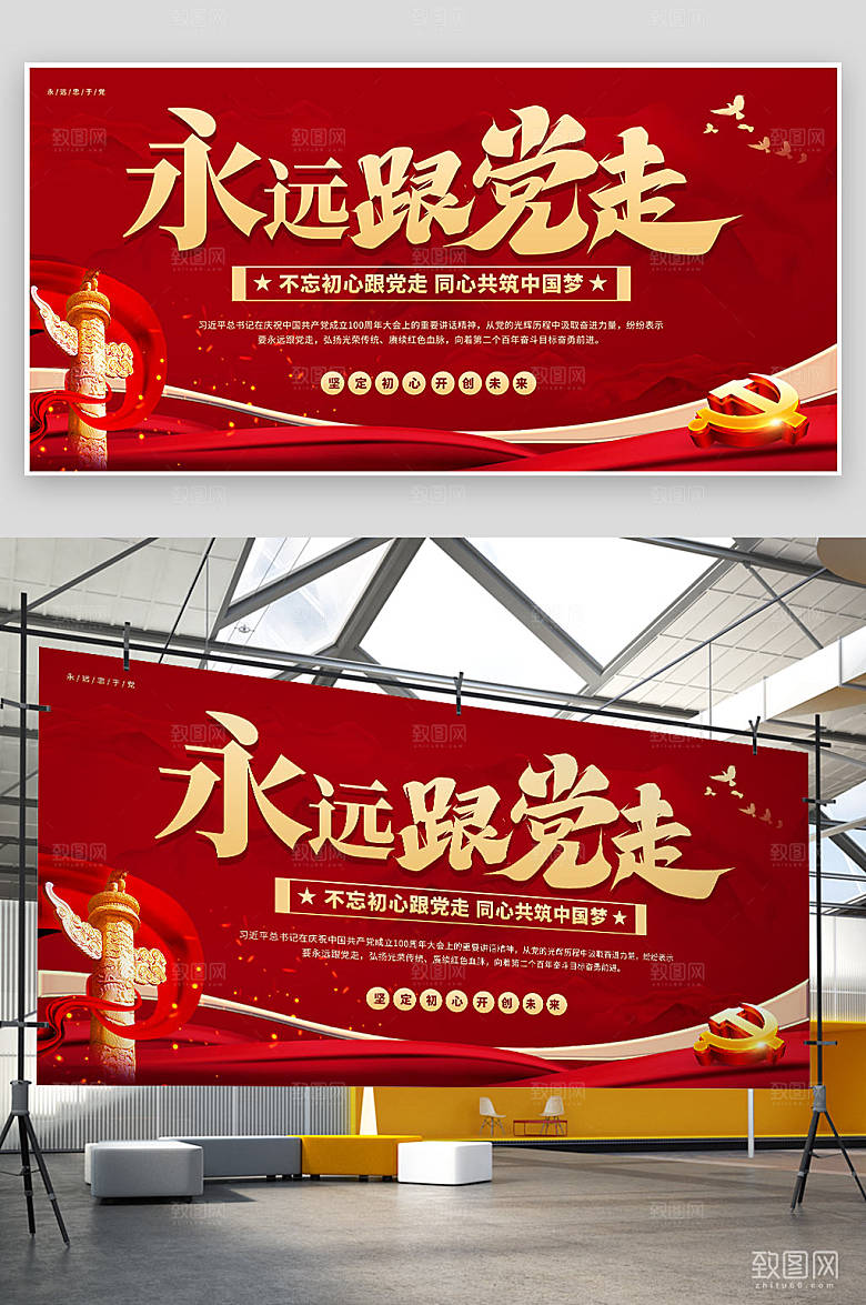 红色简约大气党建活动宣传展板