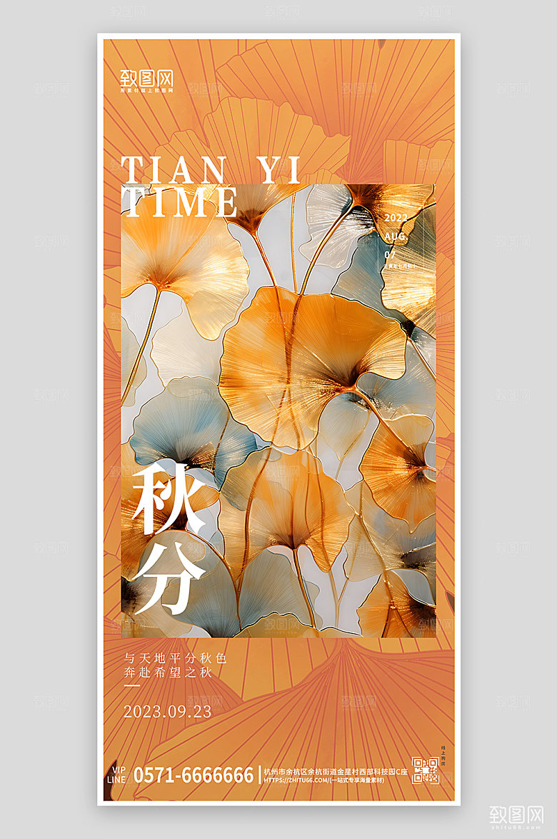 传统节气秋分银杏简约手机海报
