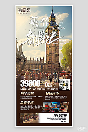 英国伦敦旅游研学手机海报