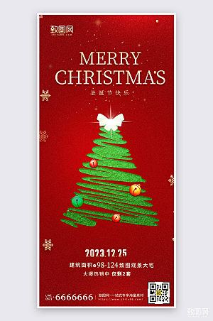 红色简约大气圣诞节节日祝福宣传手机海报