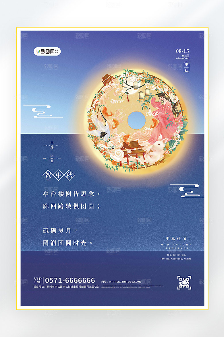 中秋中秋节促销海报