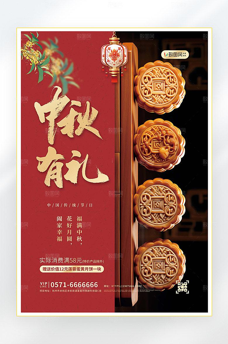 中秋中秋节促销海报