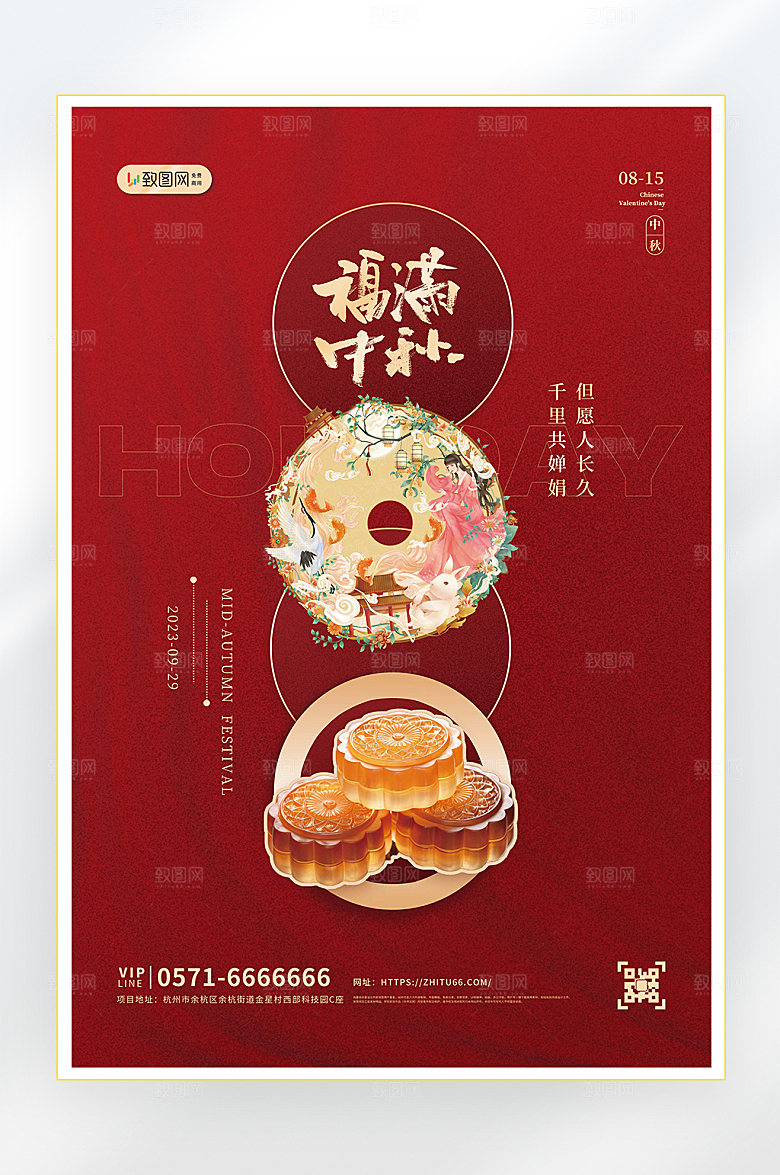 中秋中秋节促销海报