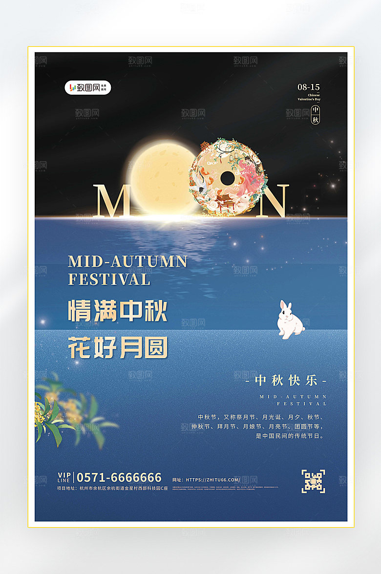 中秋中秋节促销海报