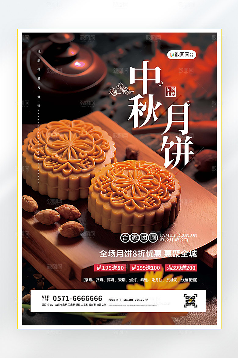 中秋中秋节促销海报