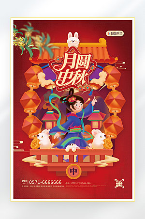 中秋中秋节促销海报