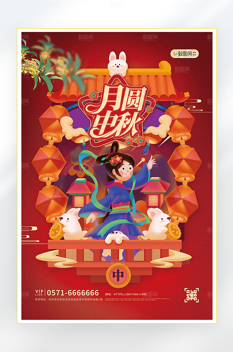 中秋中秋节促销海报