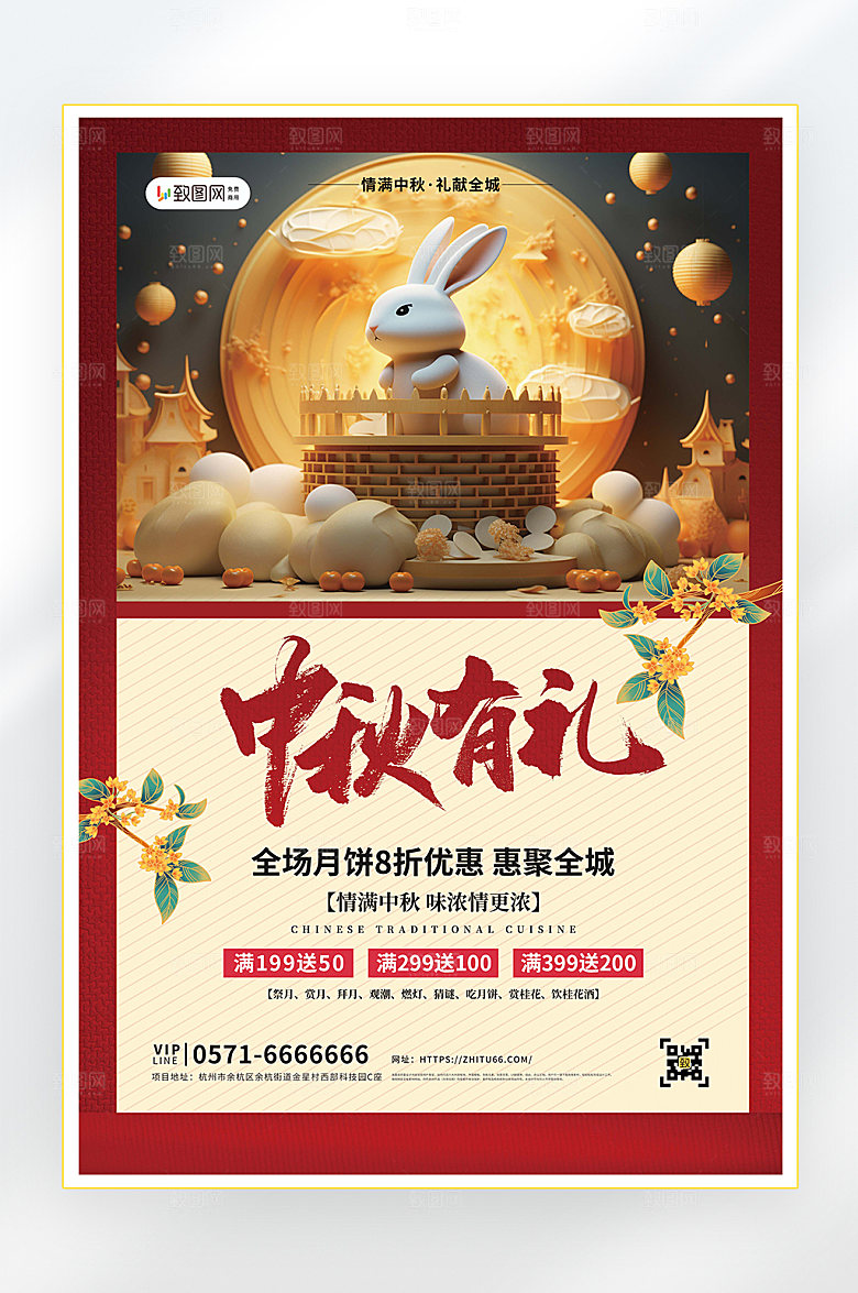中秋中秋节促销海报