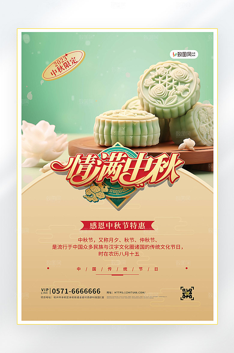 中秋中秋节促销海报