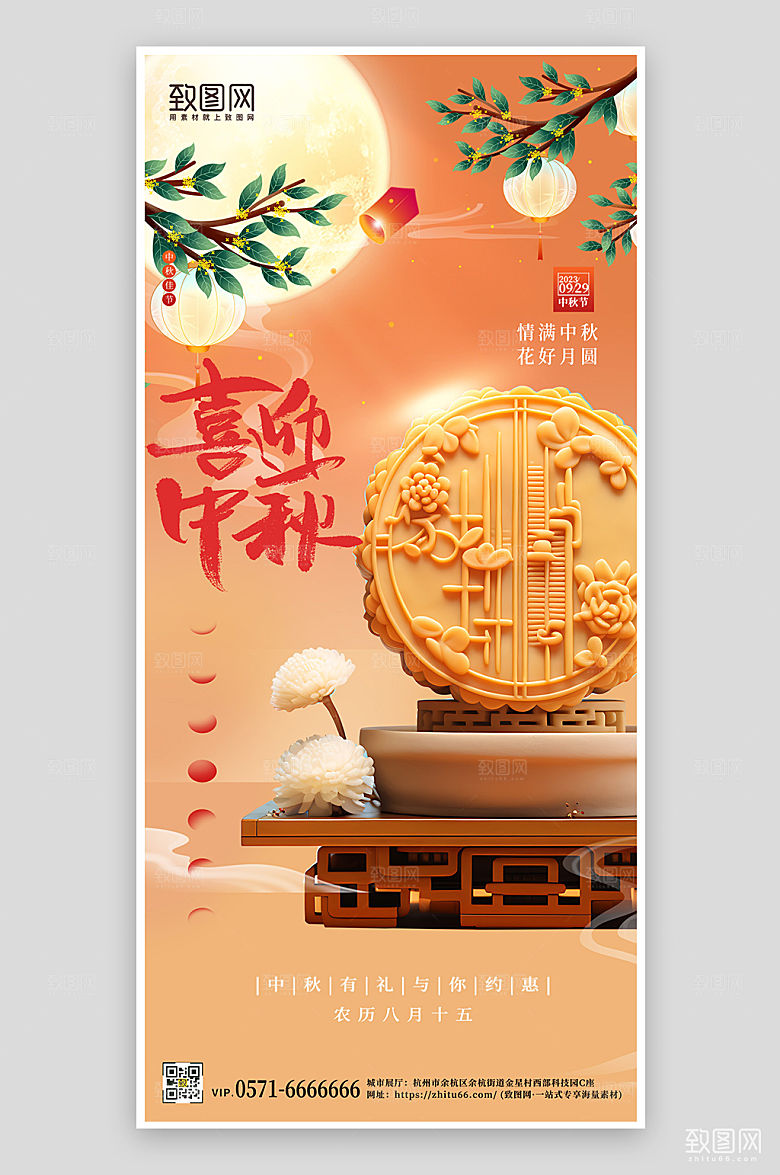 传统节日中秋节月饼国潮风手机海报