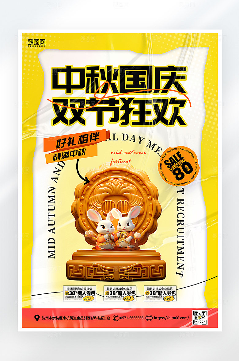 简约大气中秋国庆促销海报