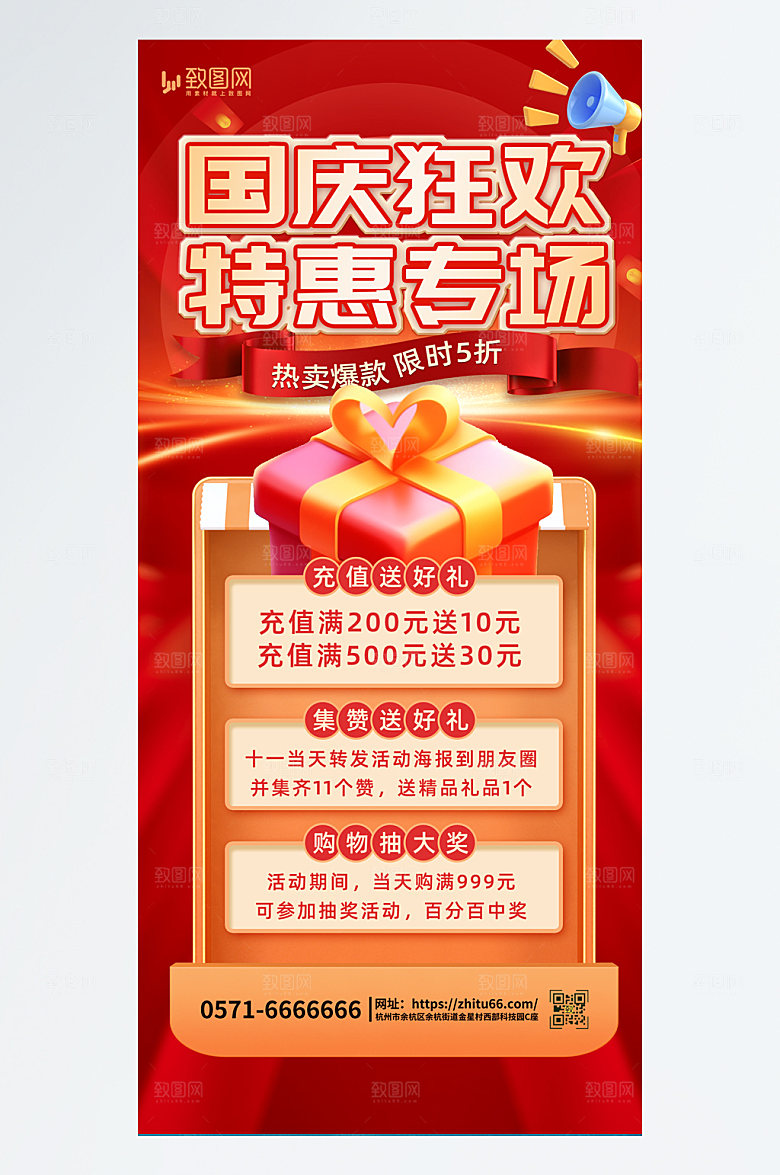 简约红色国庆节狂欢促销海报