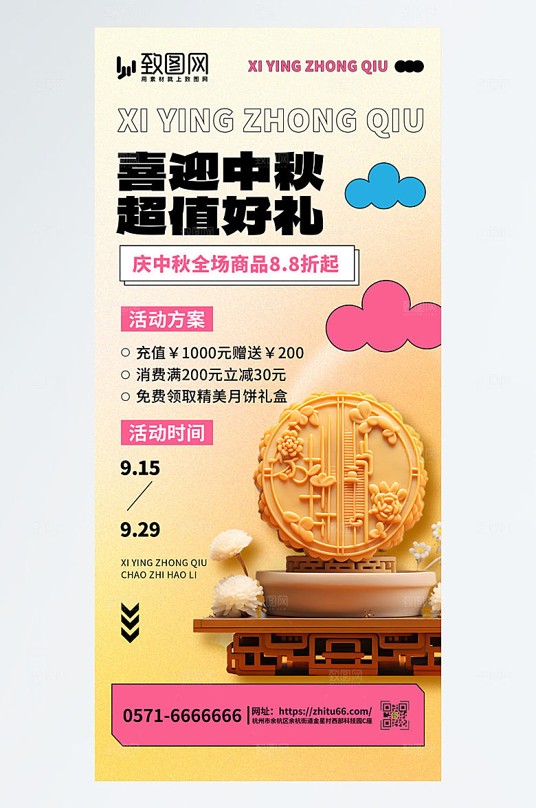 简约中秋节手机促销海报