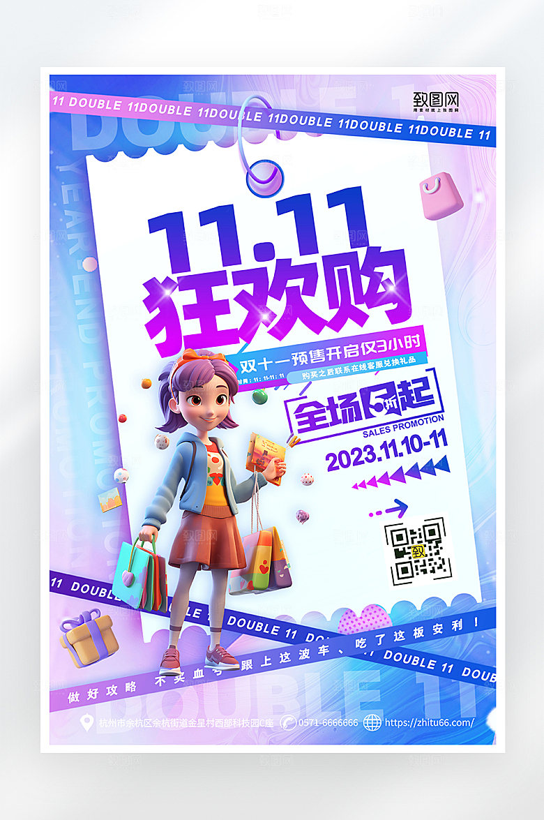 简约大气双十一促销海报