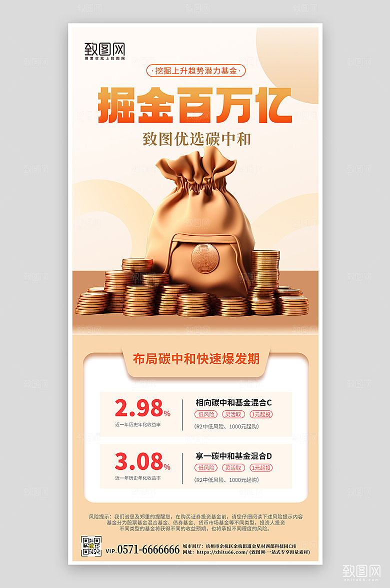 投资理财基金推荐手机海报