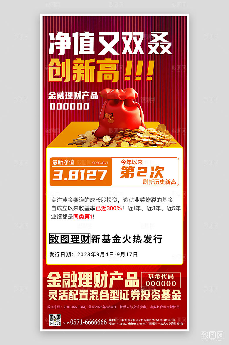 新基金发行金币福袋手机海报
