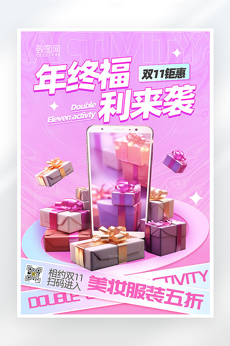 简约大气年终福利来袭促销海报